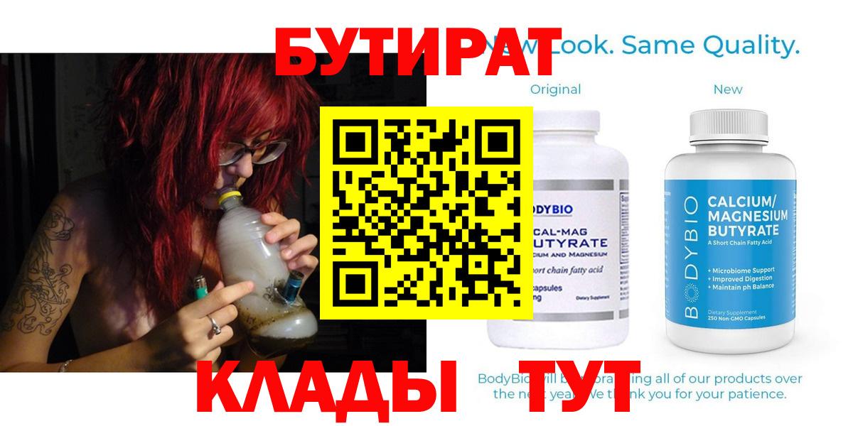 Бутират 1.4BDO Свободный