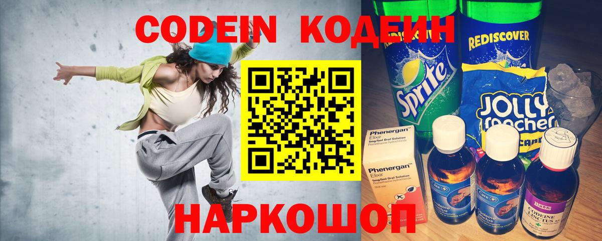 Кодеин Purple Drank  Кодеин Purple Drank  Свободный  Вход с VPN 