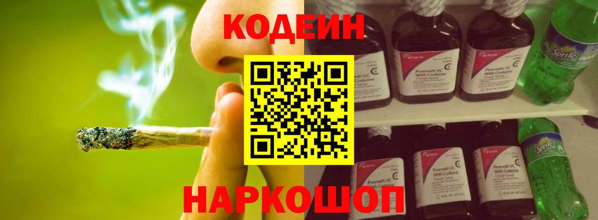 Кодеиновый сироп Lean Purple Drank Свободный