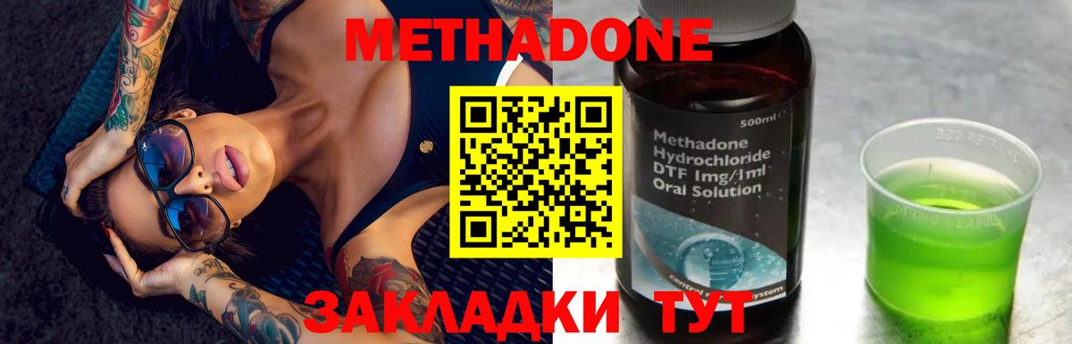 Метадон methadone  МЕТАДОН мёд  Свободный  Вход с VPN 